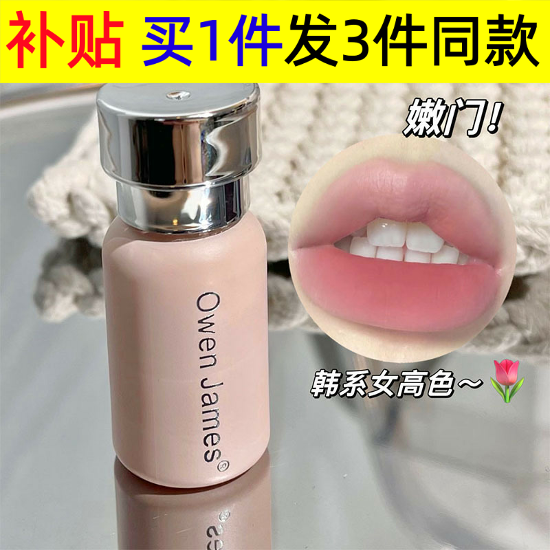OWENJAMES哑光提升气色