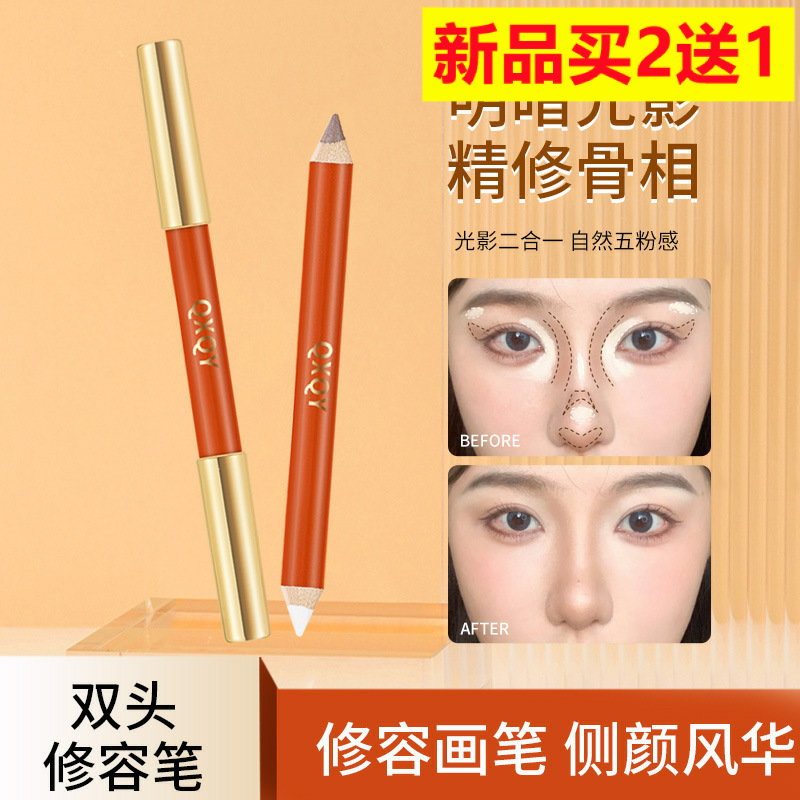 QXQY精细双头笔自然立体高光提亮