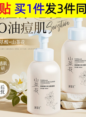 山茶花洁面慕斯洗面奶氨基酸泡沫洗面奶慕斯补水保湿护肤品