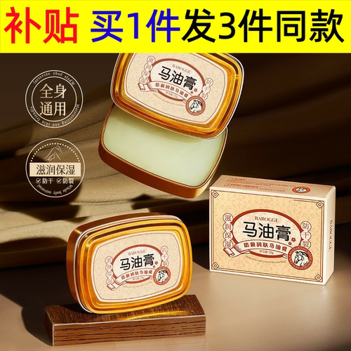 防裂润肤马油膏手足脚后跟防裂口死皮修复保湿滋润保湿修复马油膏