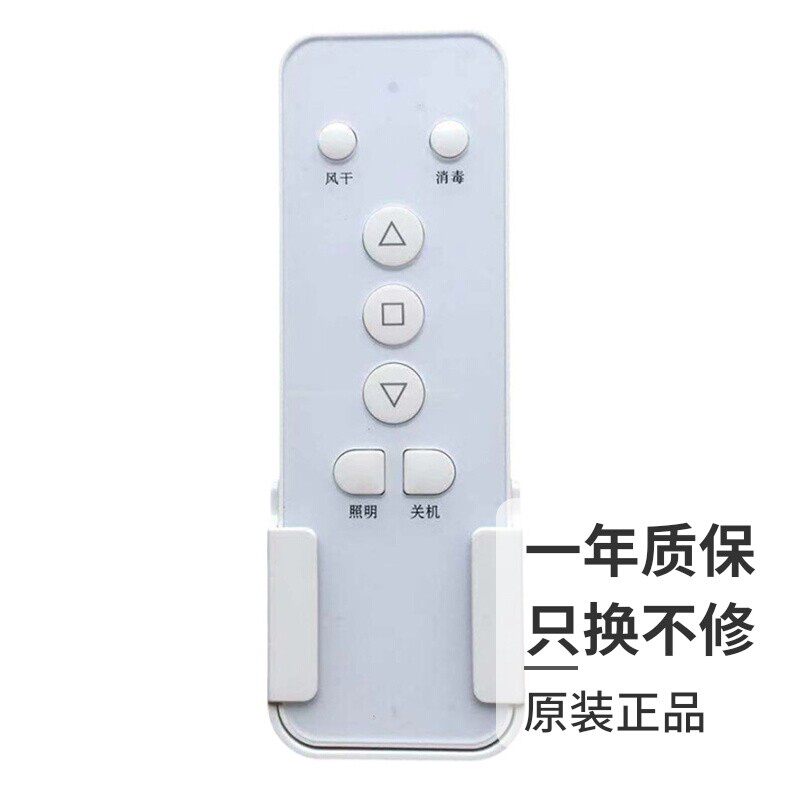 电动晾衣架遥控器老款通用智能自动升降好太太二代摇控器恋伊配件