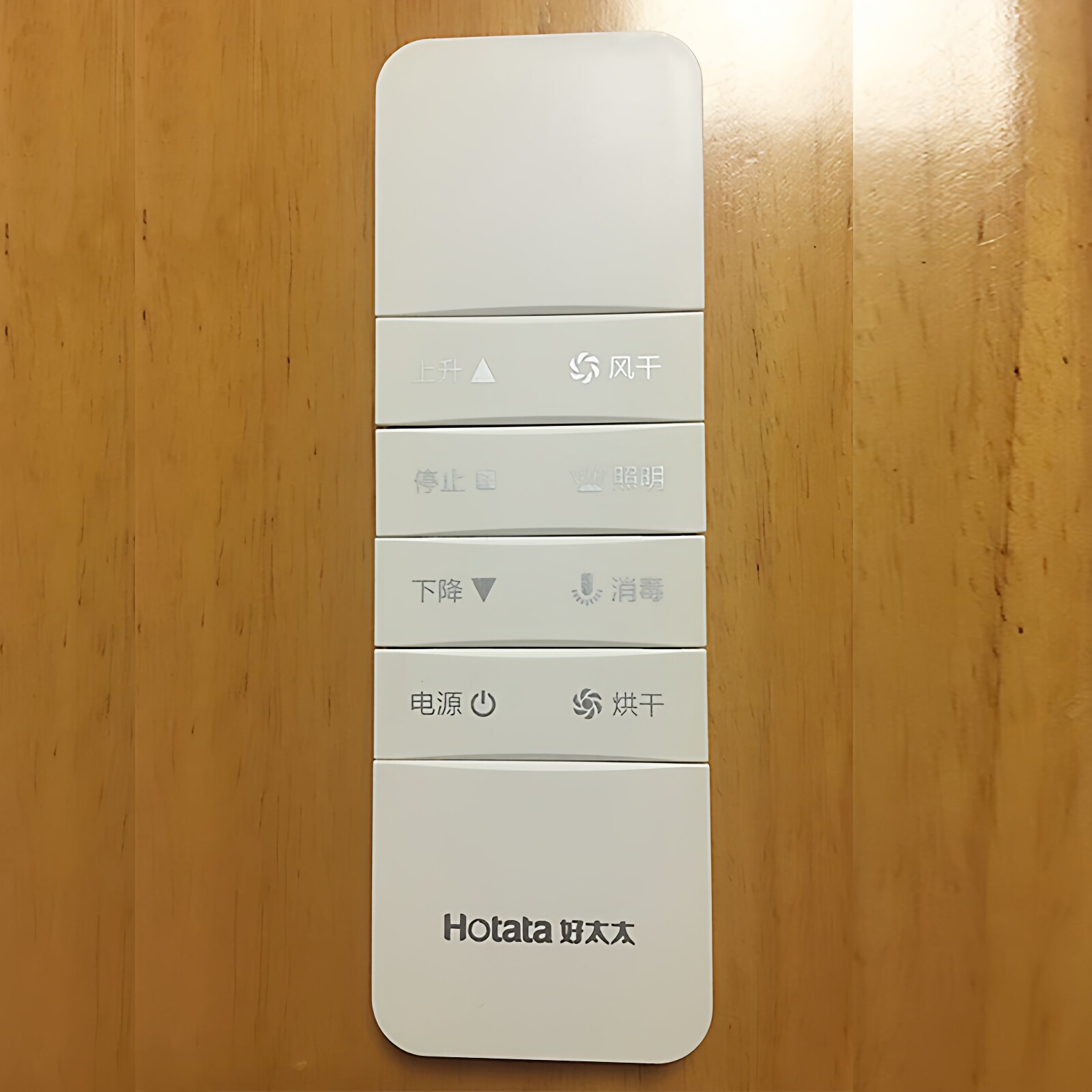 适用于好太太电动晾衣架遥控器通用型智能晒衣杆自动升降原装配件