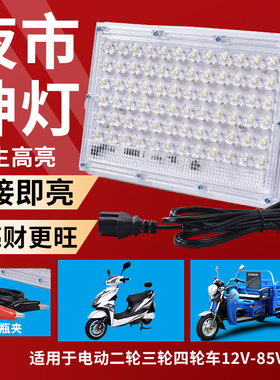 超亮led摆地摊灯夜市灯12v伏48V60V72V低压电瓶三轮车防水户外灯