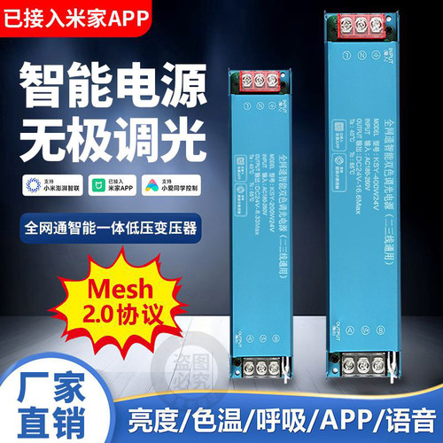 已接入米家APP智能灯带变压器