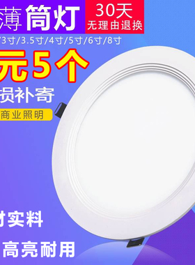 防雾超薄LED筒灯3WLED天花灯面板灯圆形全套2.5寸4寸5W7W9W15W18W