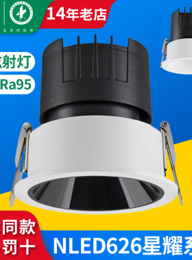 雷士照明射灯嵌入式深防眩小山丘洗墙灯无主灯星耀NLED626B 9W12W