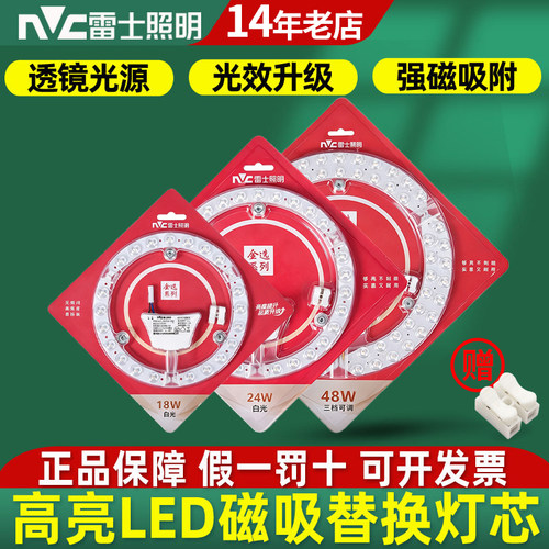 雷士照明吸顶灯LED灯芯改造灯板