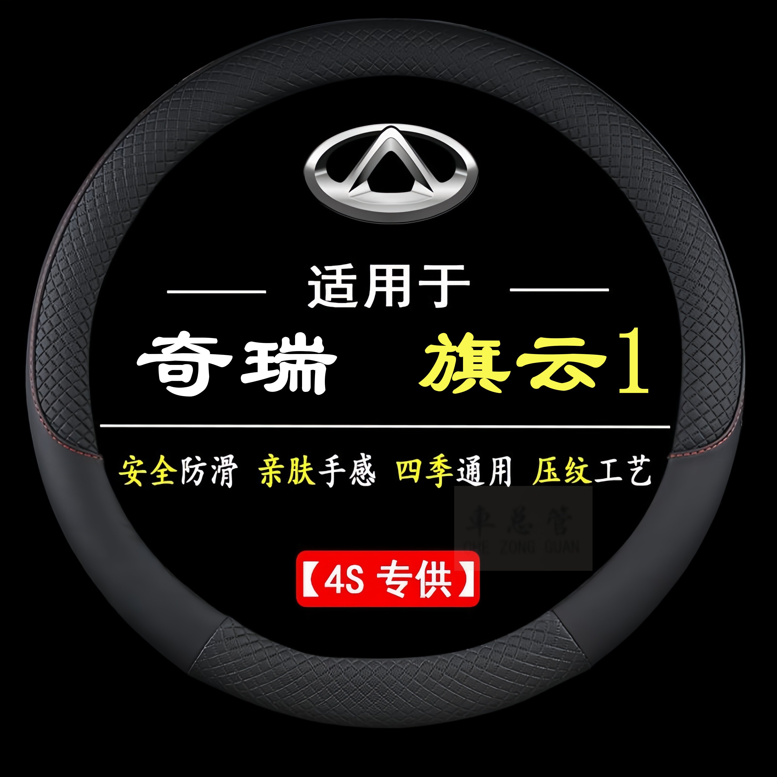 适用于奇瑞旗云1专车专用四季通用皮革方向盘套防滑运动方向套