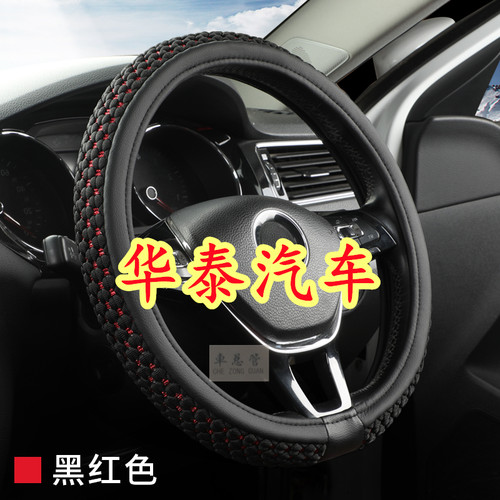 适用于华泰B11 圣达菲 宝利格 特拉卡 路盛E80 E70 冰丝方向盘套