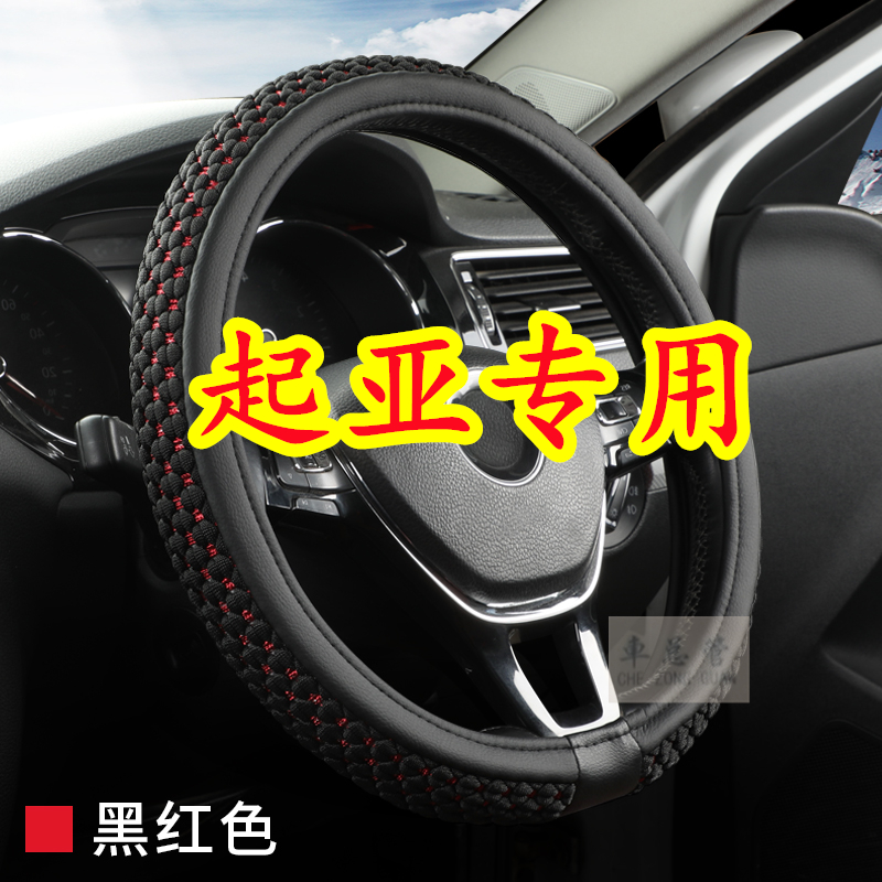 适用于起亚KX7 KX CROSS 锐欧 K3 K5新能源 VQ 欧菲莱斯方向盘套