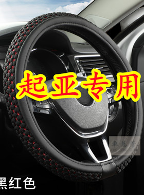适用于起亚秀尔 KX3傲跑 K3S KX5 远舰 速迈 千里马冰丝方向盘套