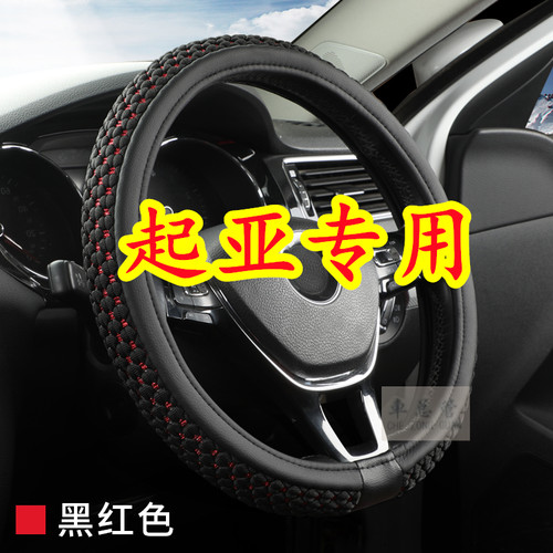 适用于起亚秀尔 KX3傲跑 K3S KX5 远舰 速迈 千里马冰丝方向盘套