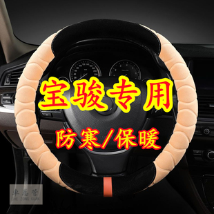 适用于宝骏Valli RC-5 RS-5 RM-5 RC-6 RS-3 乐驰毛绒方向盘套