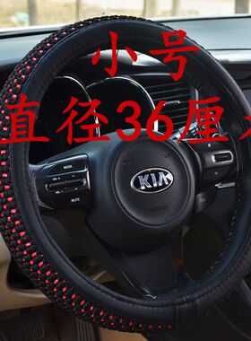 小号方向盘套 四季通用方向盘套 直径36CM厘米方向盘套四季通用