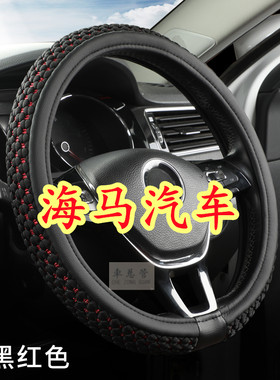 适用于海马S5 S7 M8 M6 M3海马3 V70 福美来F5 F7 MPV E3方向盘套