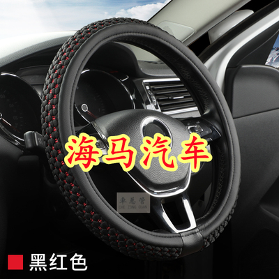 适用于海马S5 S7 M8 M6 M3海马3 V70 福美来F5 F7 MPV E3方向盘套