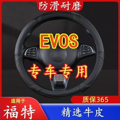 适用于福特EVOS 专车专用 牛皮方向盘套 四季通用手把套透气真皮