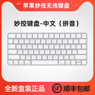 Magic Keyboard二代妙控键盘2023新款 IMAC电脑 苹果无线蓝牙键盘