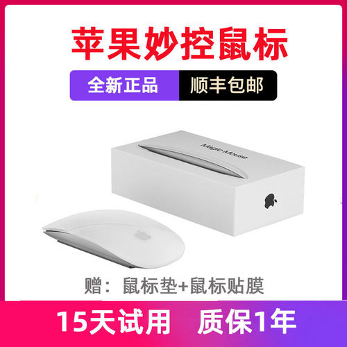 苹果妙控鼠标全新盒装正品