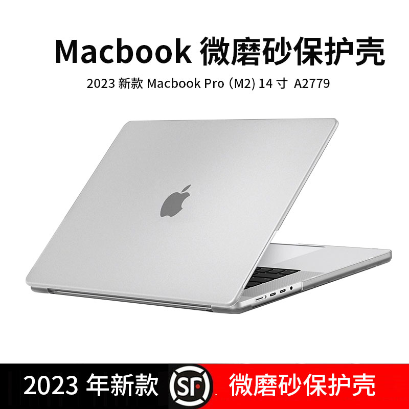 适用于苹果笔记本保护壳新款Macbook Pro 14寸保护套2023年款 A2779磨砂透明外壳
