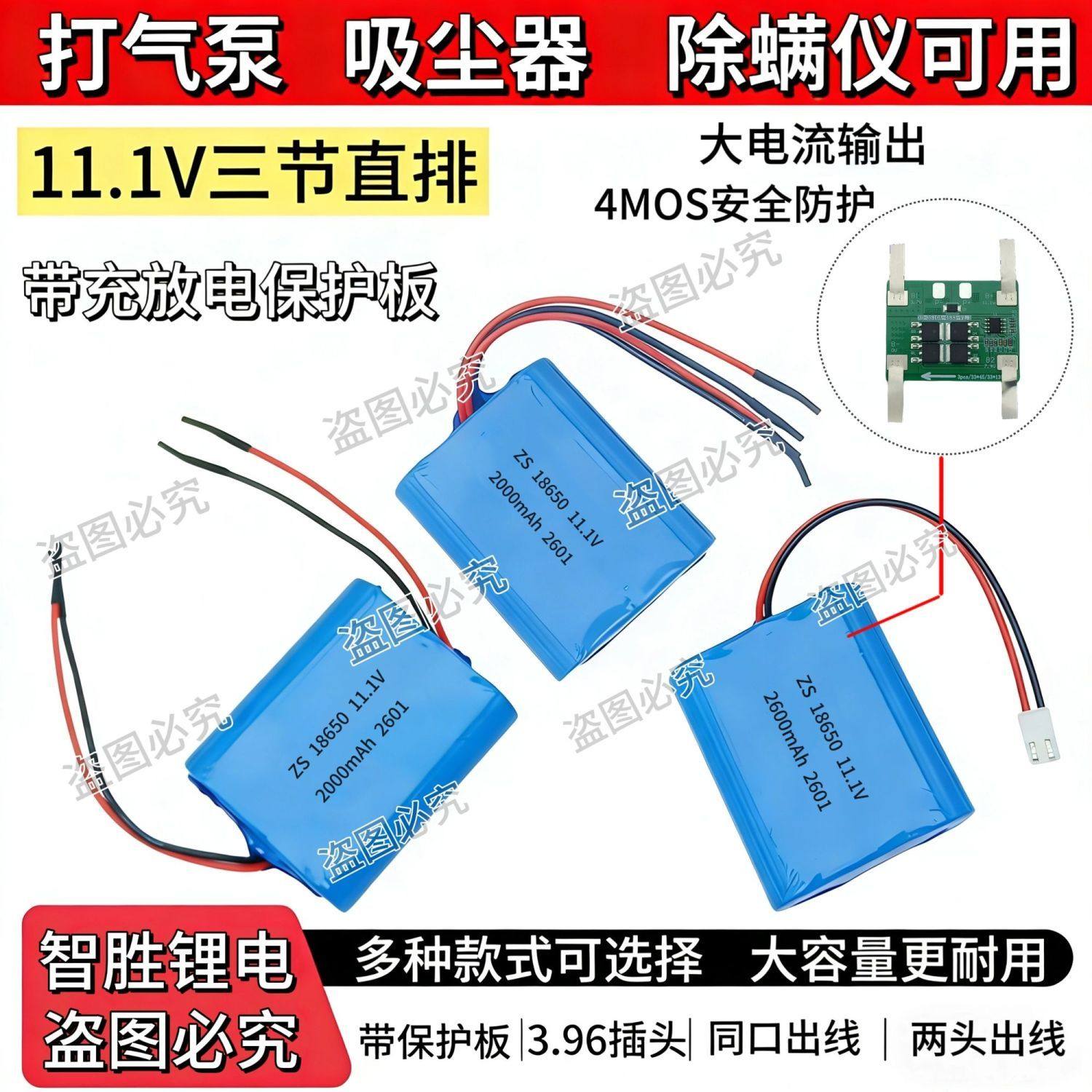 11.1V除螨仪18650锂电池打气泵三串联12V洗车机吸尘器大