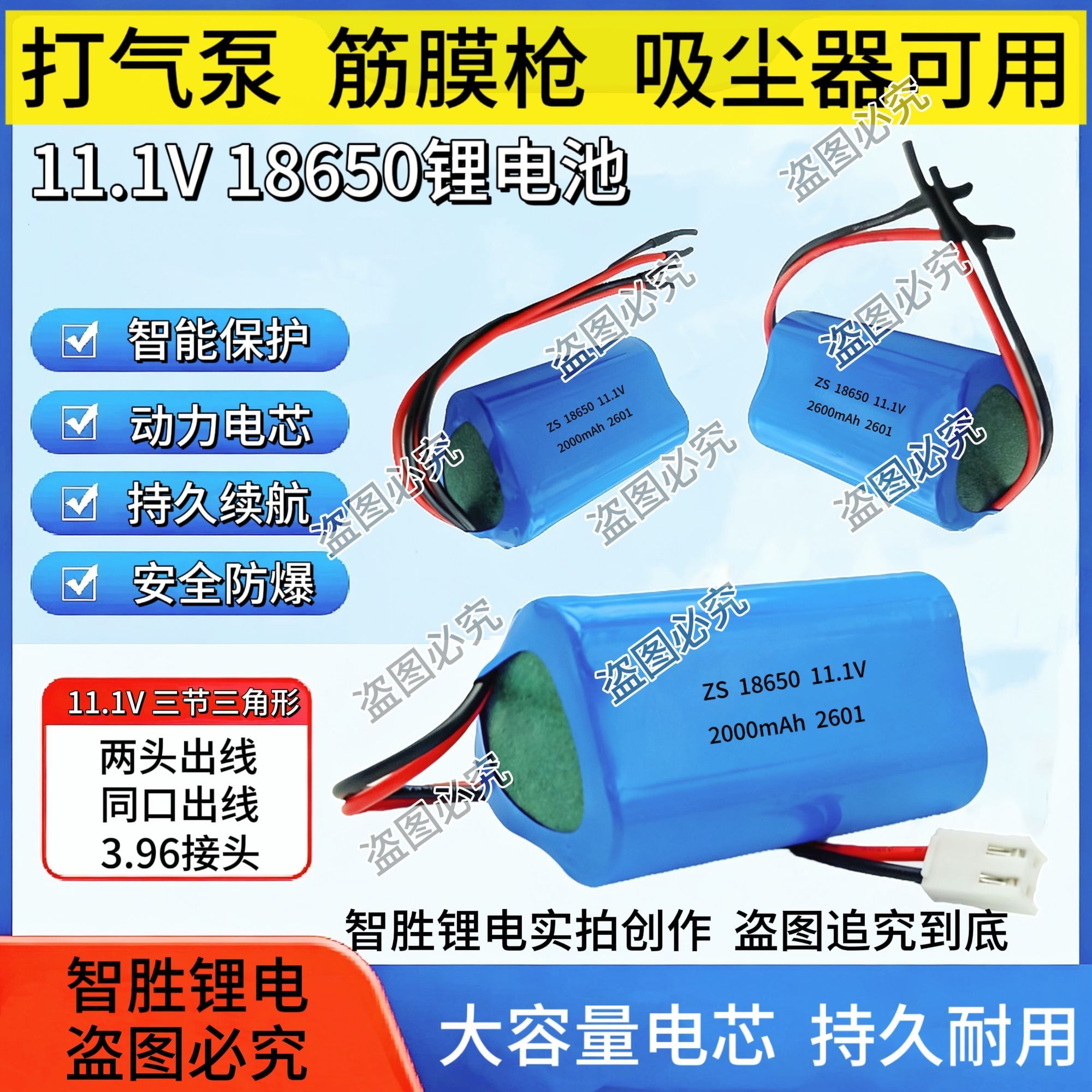 11.1V动力18650锂电池组3.96头三串联12V筋膜枪吸尘器打气泵电池
