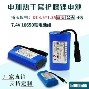 7.4V电热袜子保暖防风骑行发热手套发热护膝18650充电电池锂电池