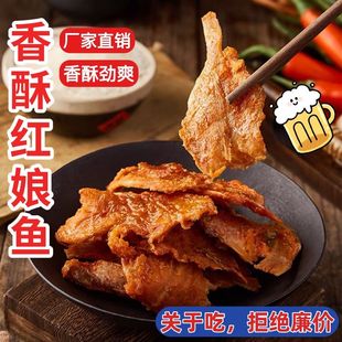 费 福建特产闽南人气小吃水产干货即食原味现烤红娘鱼干500g顺丰 免邮