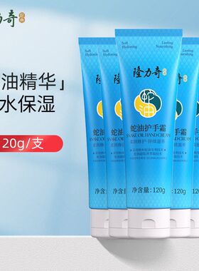 隆力奇蛇油护手霜滋养修护保湿补水秋冬随身便携手部护理一件批发