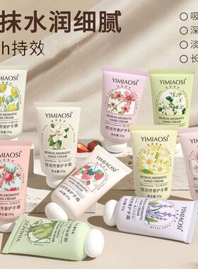 YIMIAOSI水果花香护手霜30g倍润芳香护手霜洋甘菊小支护手霜便携