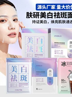 肤研美白祛斑面膜烟酰胺护理肤色美白国妆特字致朵面膜 厂家批发