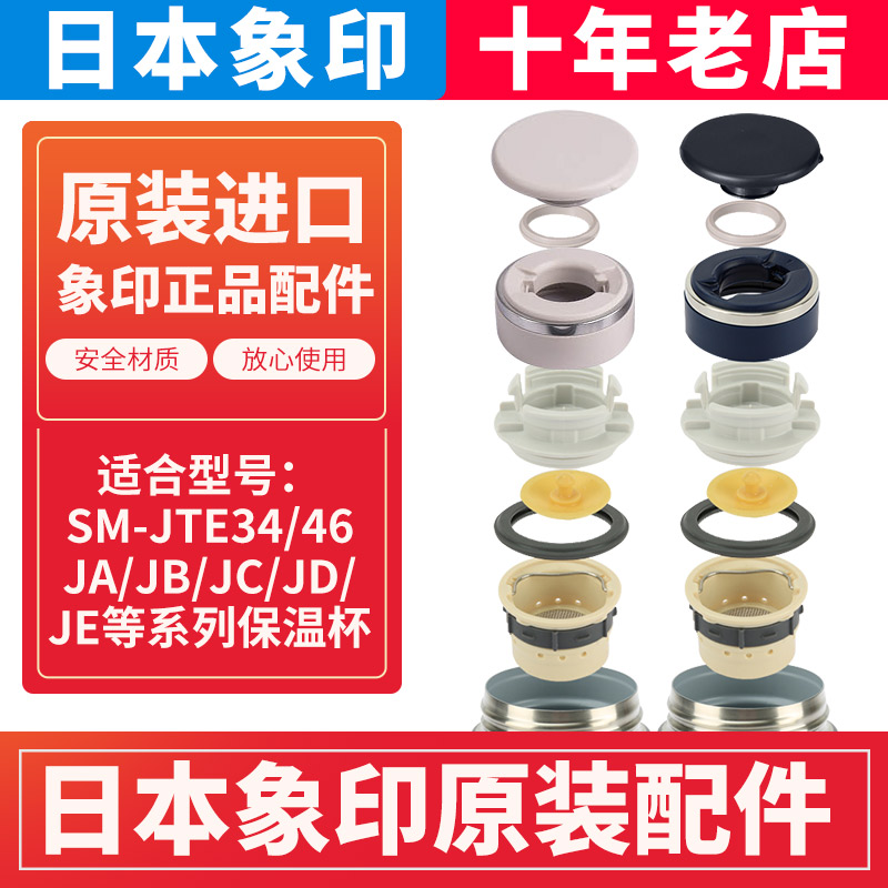 象印保温杯SM-JTE46/JA/JB/JC/JD36/JE48杯盖上盖密封圈盖子配件 餐饮具 防漏杯盖 原图主图