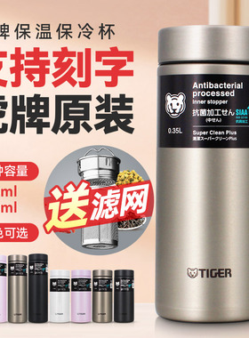 日本TIGER虎牌梦重力保温杯超轻便携泡茶杯MMZ-K035 K050 送滤网