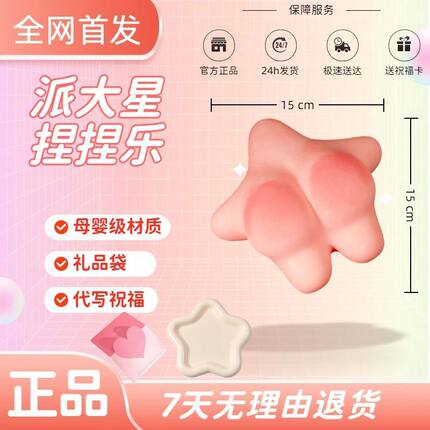 派大星捏捏乐解压神器无毒材质减压玩具便携挤压儿童玩具女生礼物