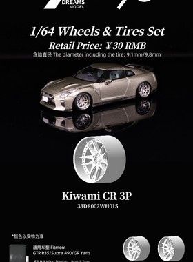 33DREAMS x 90Studio联名款1:64改装轮毂 Work Kiwami CR 3P TLV