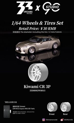 33DREAMS x 90Studio联名款1:64改装轮毂 Work Kiwami CR 3P TLV