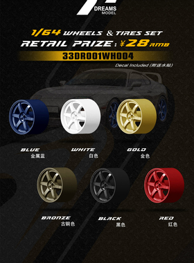 33DREAMS轮毂 1/64改装TE37 33DR001WH004 9MM ABS材质 多色选择