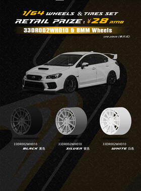 33DREAMS轮毂 1/64改装NT03RR 33DR002WH010 8MM ABS材质 多色选