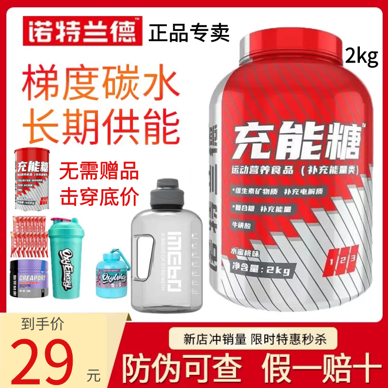 诺特兰德充能糖电解质饮料梯度碳水体考体育生运动员小红瓶试用装