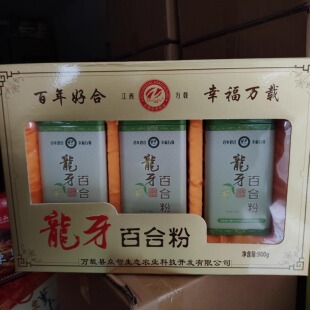 江西宜春特产众智万载龙牙百合粉900克铁罐(300克*3罐)礼盒装正品