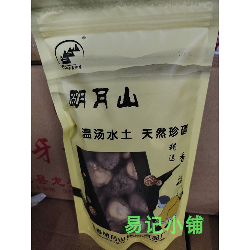 精选香菇200克袋装明月山山神江西宜春特产