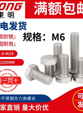 6mm304不锈钢全牙外六角螺丝 外六角螺栓M6*10/12/16/18/20/-65