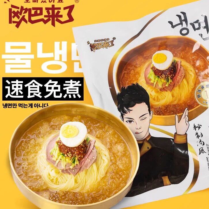 官方店铺高端欧巴来了朝鲜族速食朝鲜族冷面酸甜新鲜日期顺丰包邮