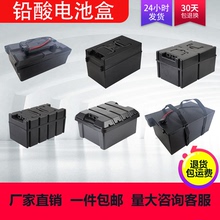 铅酸电池盒电动三四轮车通用塑料电瓶壳48V60V72V20A32A移动电源