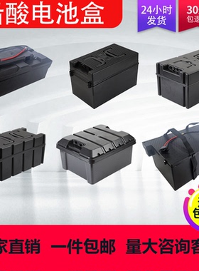 铅酸电池盒电动三四轮车通用塑料电瓶壳48V60V72V20A32A移动电源
