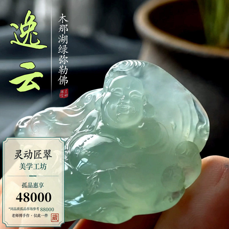 笑看风云 灵动匠翠 木那满色甜绿弥勒佛 笑佛 布袋佛A货翡翠吊坠