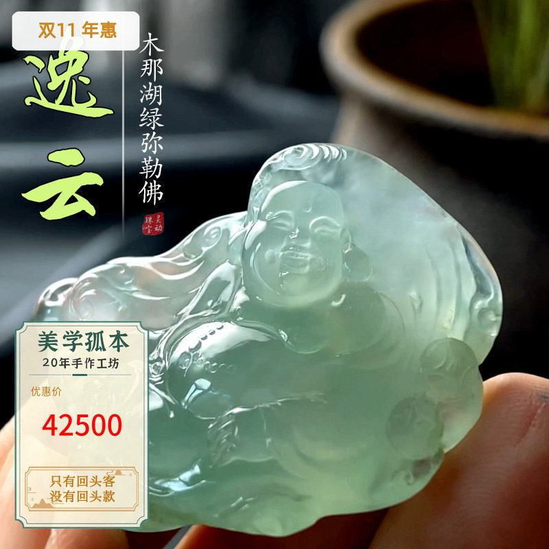 灵动匠翠缅甸冰种甜绿笑佛吊坠