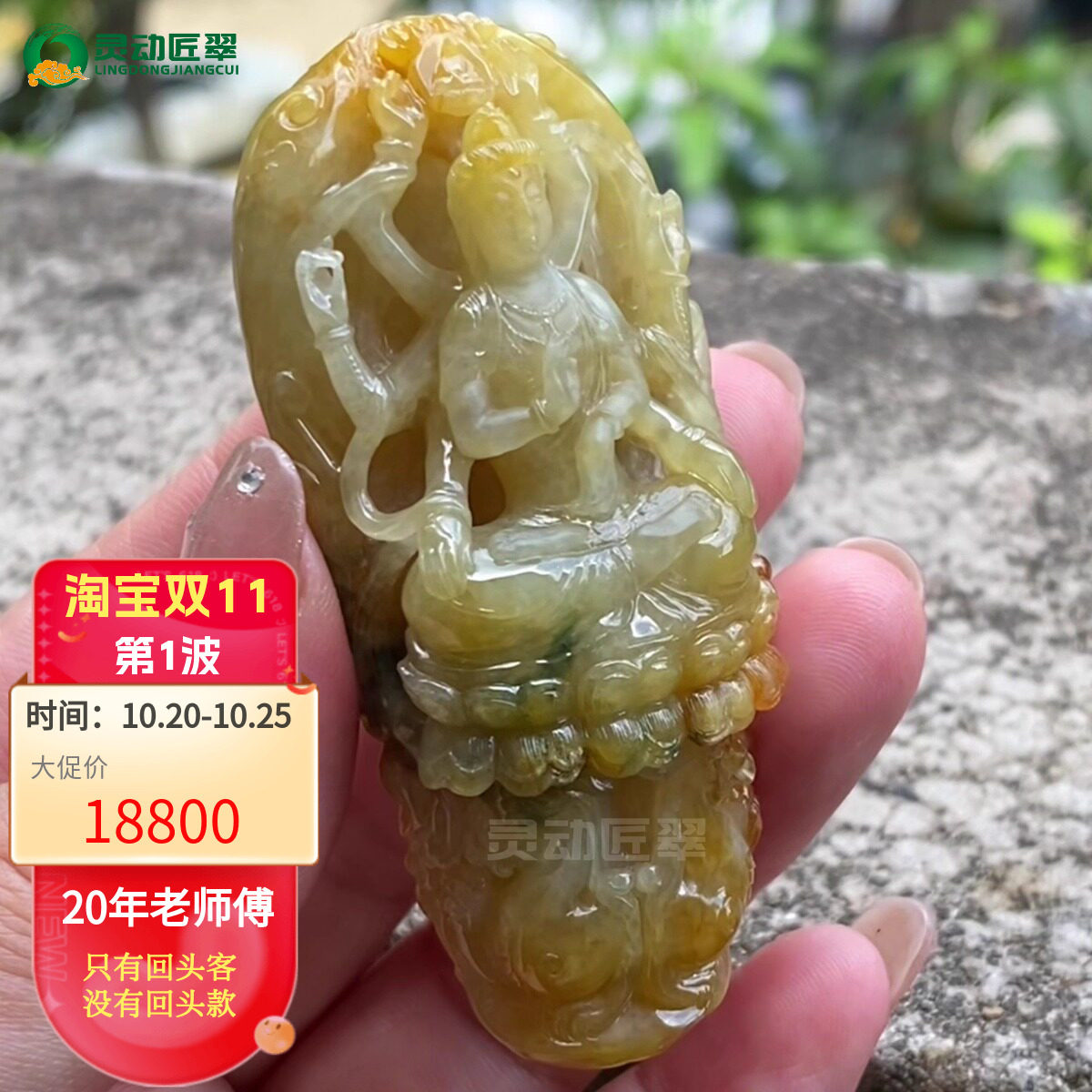摆挂一体满黄收藏翡翠千手观音