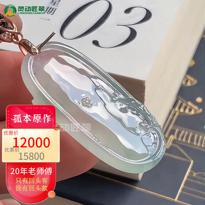 冰种飘绿花宋风梅窗探春翡翠挂件