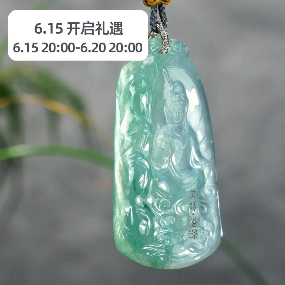 云栖山海静 灵动匠翠 翠绿竹林南海观音牌 冰种大货翡翠A货挂件